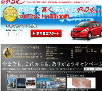 アップル車買取業者サイト