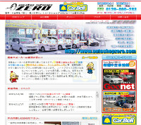 AutoShopZERO車買取業者サイト