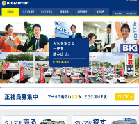 ビックモーター車買取業者サイト