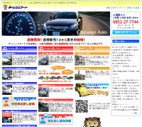 チャレンジオート車買取業者サイト画像