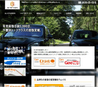 ジーアフター車買取業者サイト画像