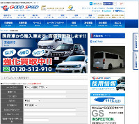 グッドスピード車買取業者サイト