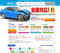 廃車ひきとり１１０キャプチャ