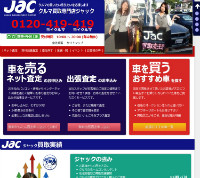 JAC(ジャック）中古車査定センター画像