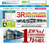 関東トラック販売画像
