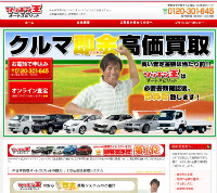 ソッキン王車買取業者サイト画像