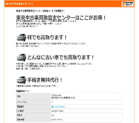 東京中古車買取査定センター車買取業者サイト