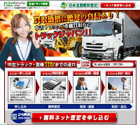 トラック王国の画像